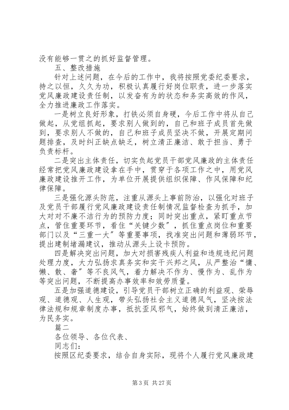2023年党员干部述责述廉报告八篇.docx_第3页