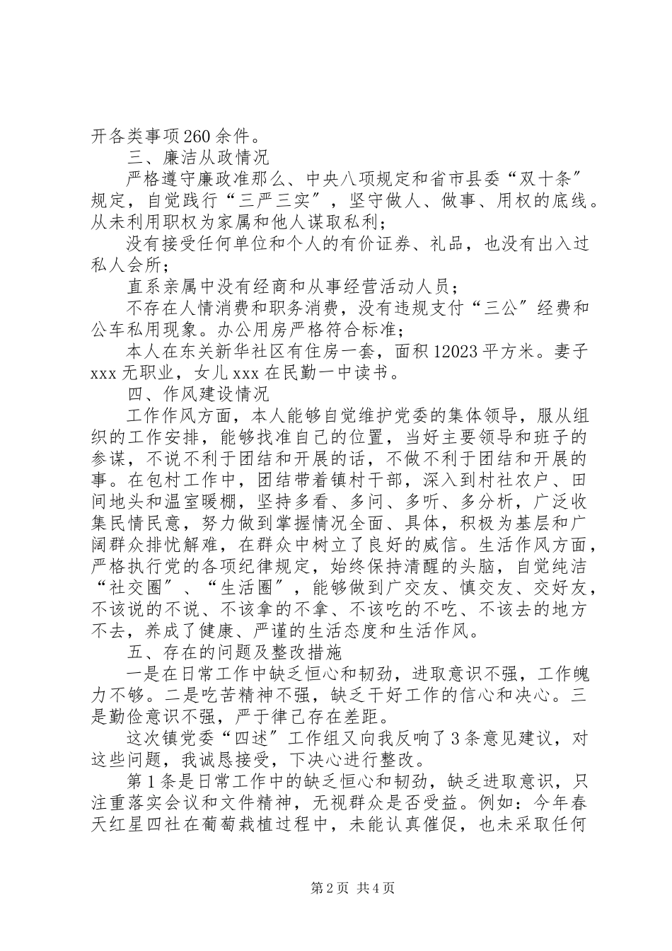 2023年党员干部述纪述责述廉述作风报告.docx_第2页