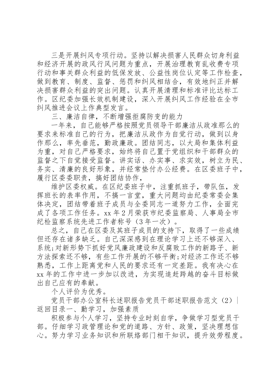 2023年党员干部述职报告4篇.docx_第3页