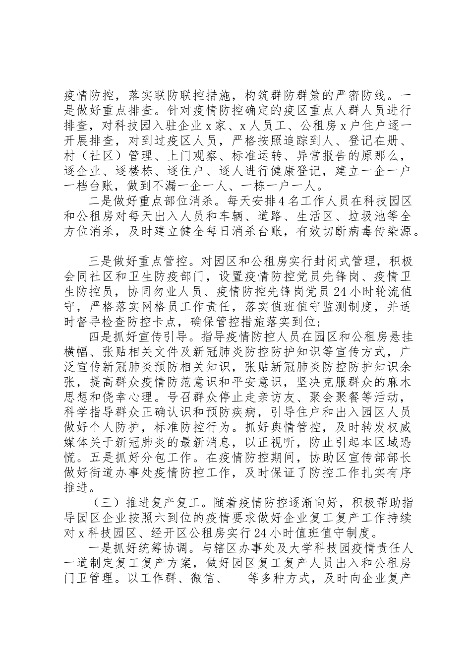2023年党员干部述职述廉报告材料.docx_第2页