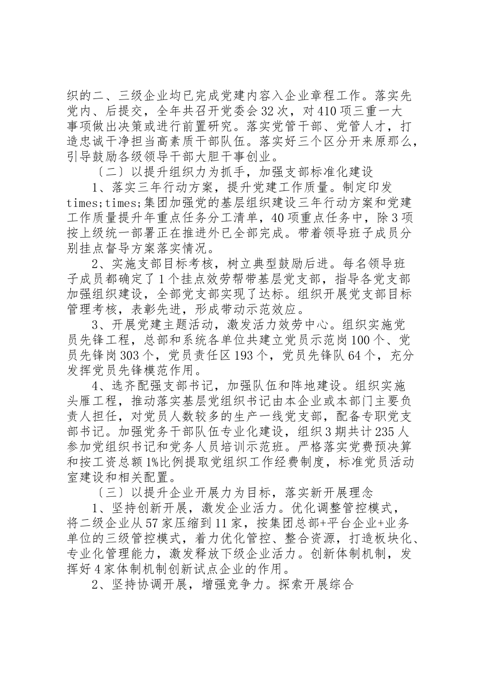 2023年党员干部述职述廉报告.doc_第2页