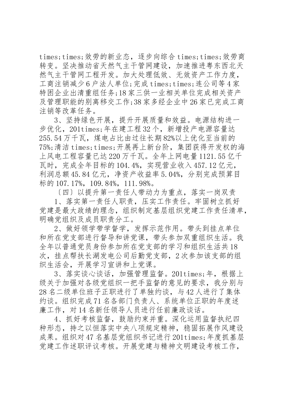 2023年党员干部述职述廉报告.doc_第3页