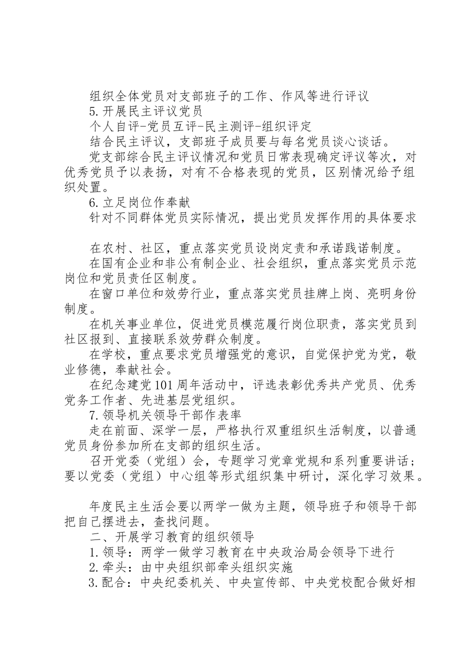 2023年党员年度学习计划总结报告.docx_第2页