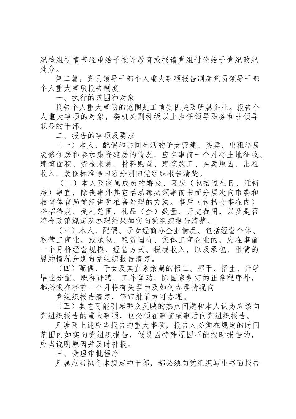 2023年党员干部重大事项报告制度.docx_第2页