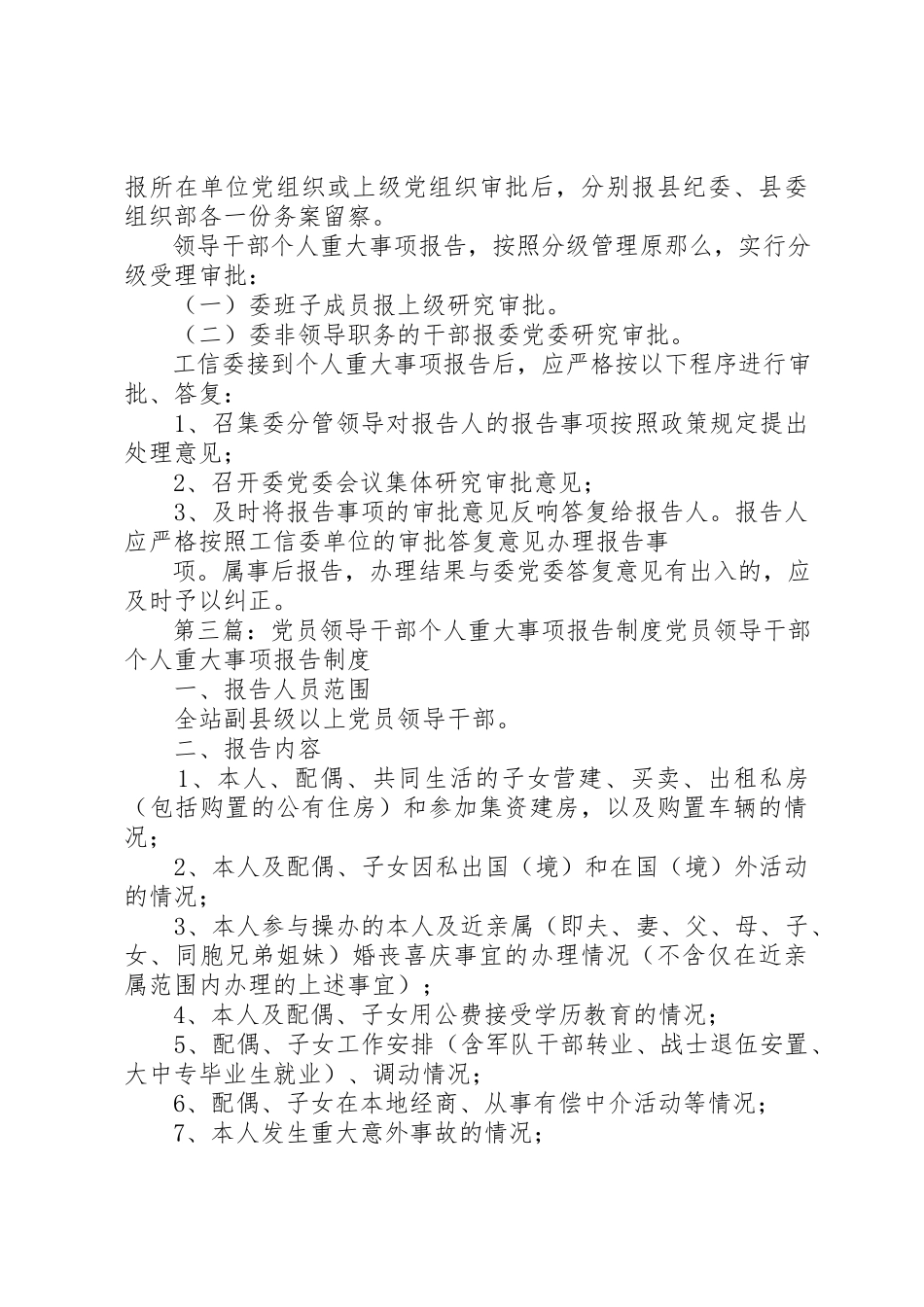 2023年党员干部重大事项报告制度.docx_第3页