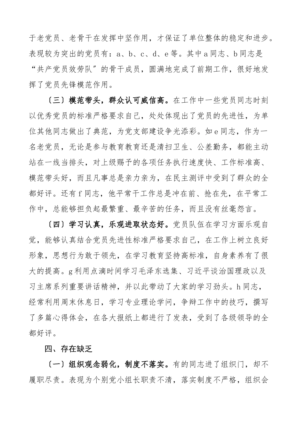 2023年党员干部队伍建设工作讲评测评情况总结工作汇报报告.docx_第3页