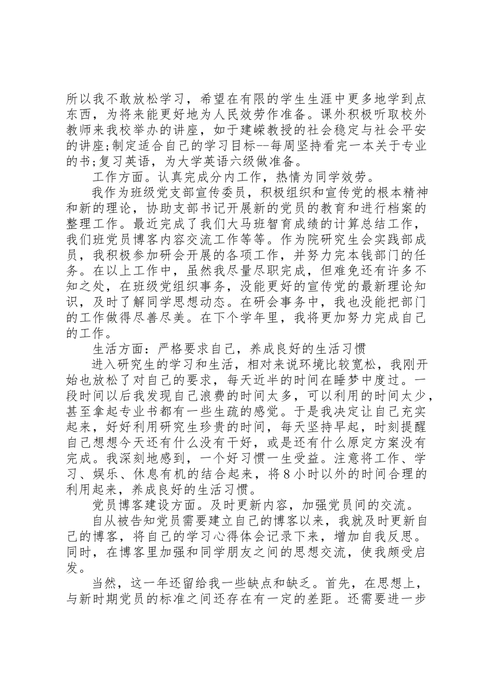 2023年党员年度述职报告1500字.docx_第2页