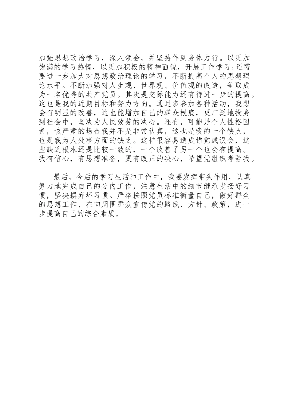 2023年党员年度述职报告1500字.docx_第3页