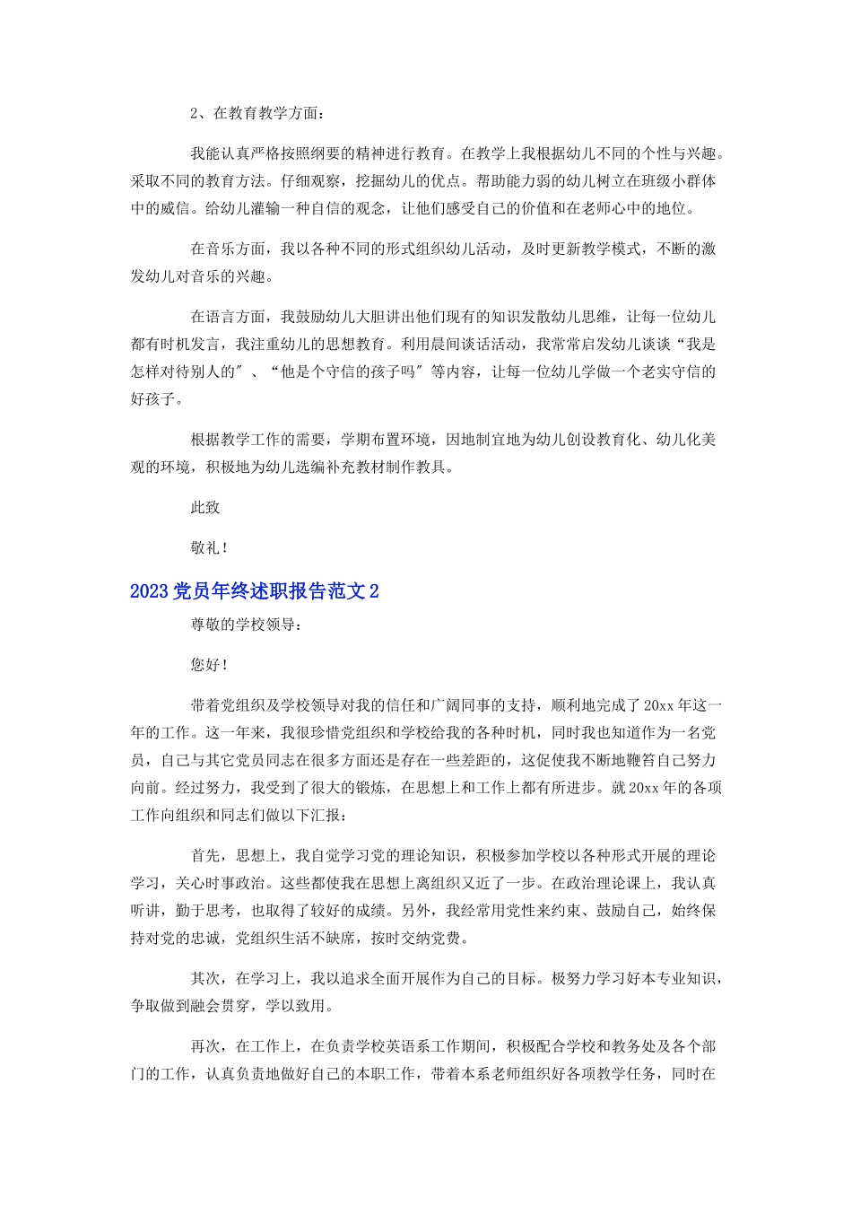 2023年党员年终述职报告范文.docx_第2页