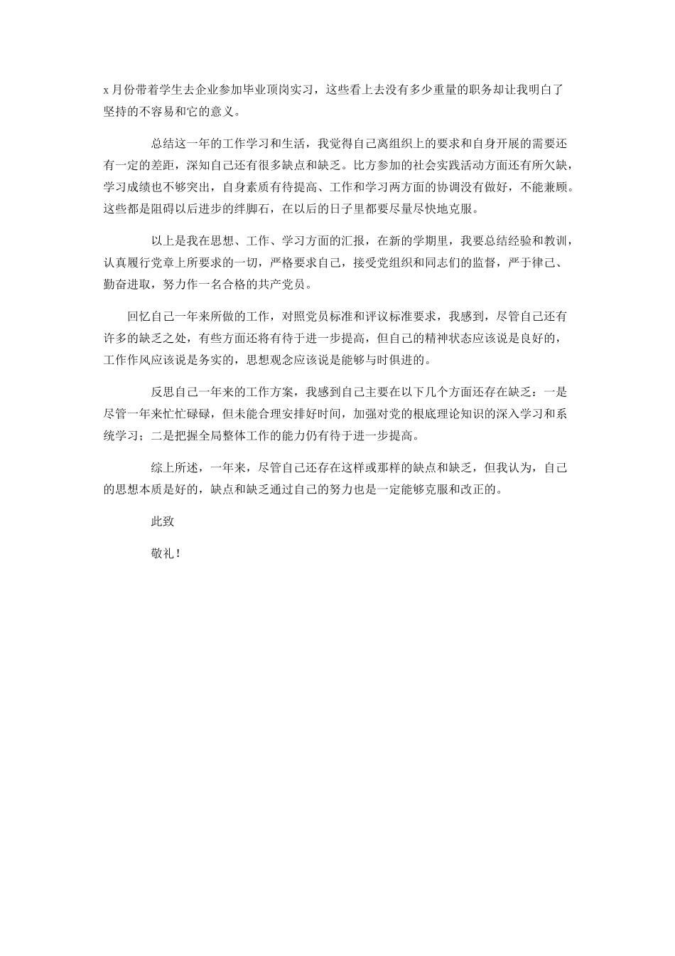 2023年党员年终述职报告范文.docx_第3页