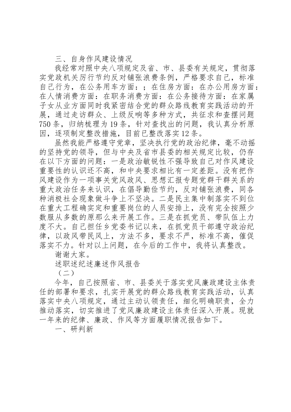2023年党员干部述职述纪述廉述作风报告2篇.docx_第2页