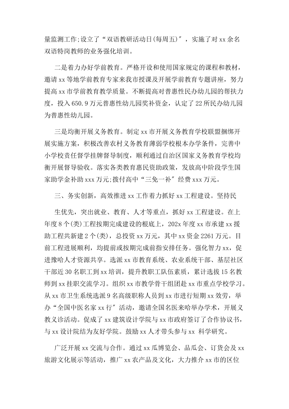 2023年党员干部述职述廉报告2.docx_第3页