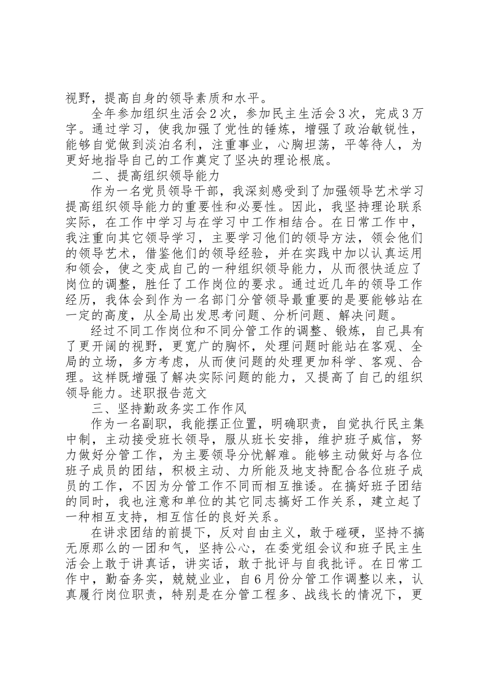 2023年党员年度总结述职报告.docx_第3页