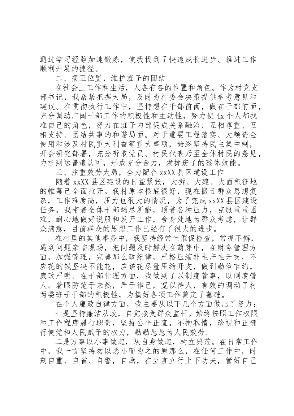 2023年党员廉政个人述职报告.docx_第2页