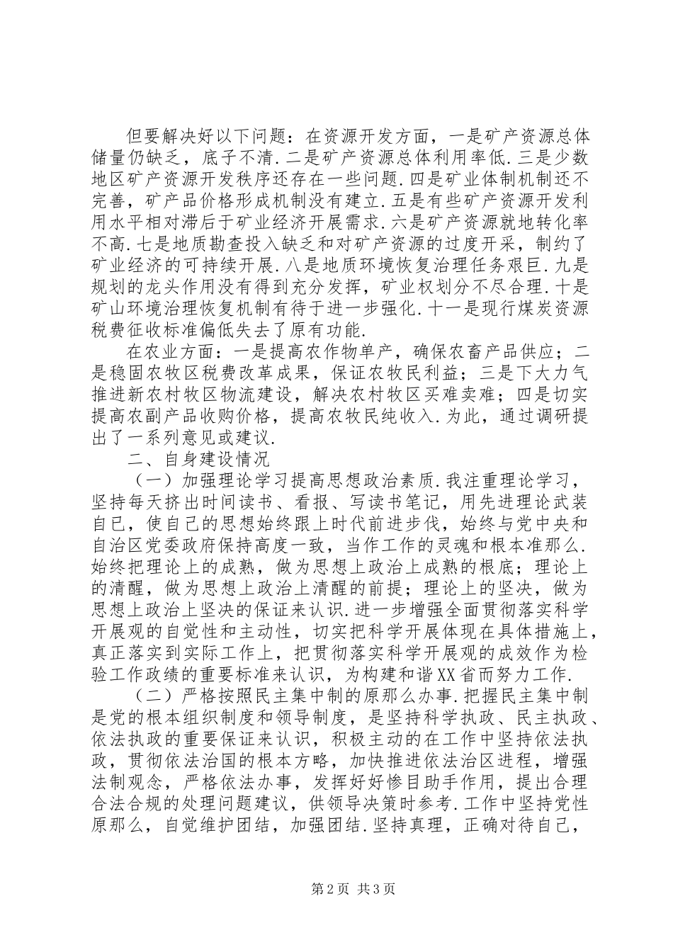 2023年党员干部述职述廉报告领导干部述职述廉的主要内容.docx_第2页