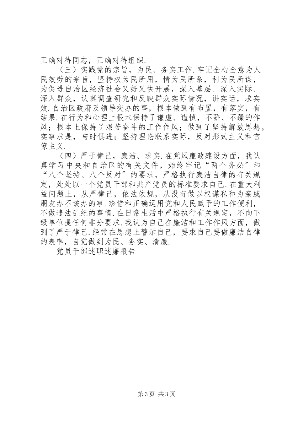 2023年党员干部述职述廉报告领导干部述职述廉的主要内容.docx_第3页