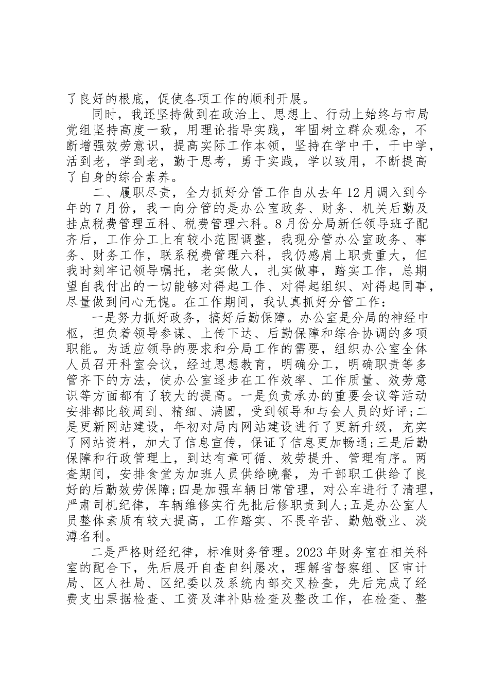 2023年党员年度述职述廉工作报告.docx_第2页