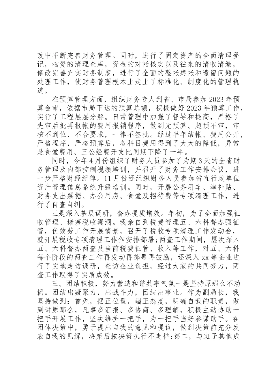 2023年党员年度述职述廉工作报告.docx_第3页
