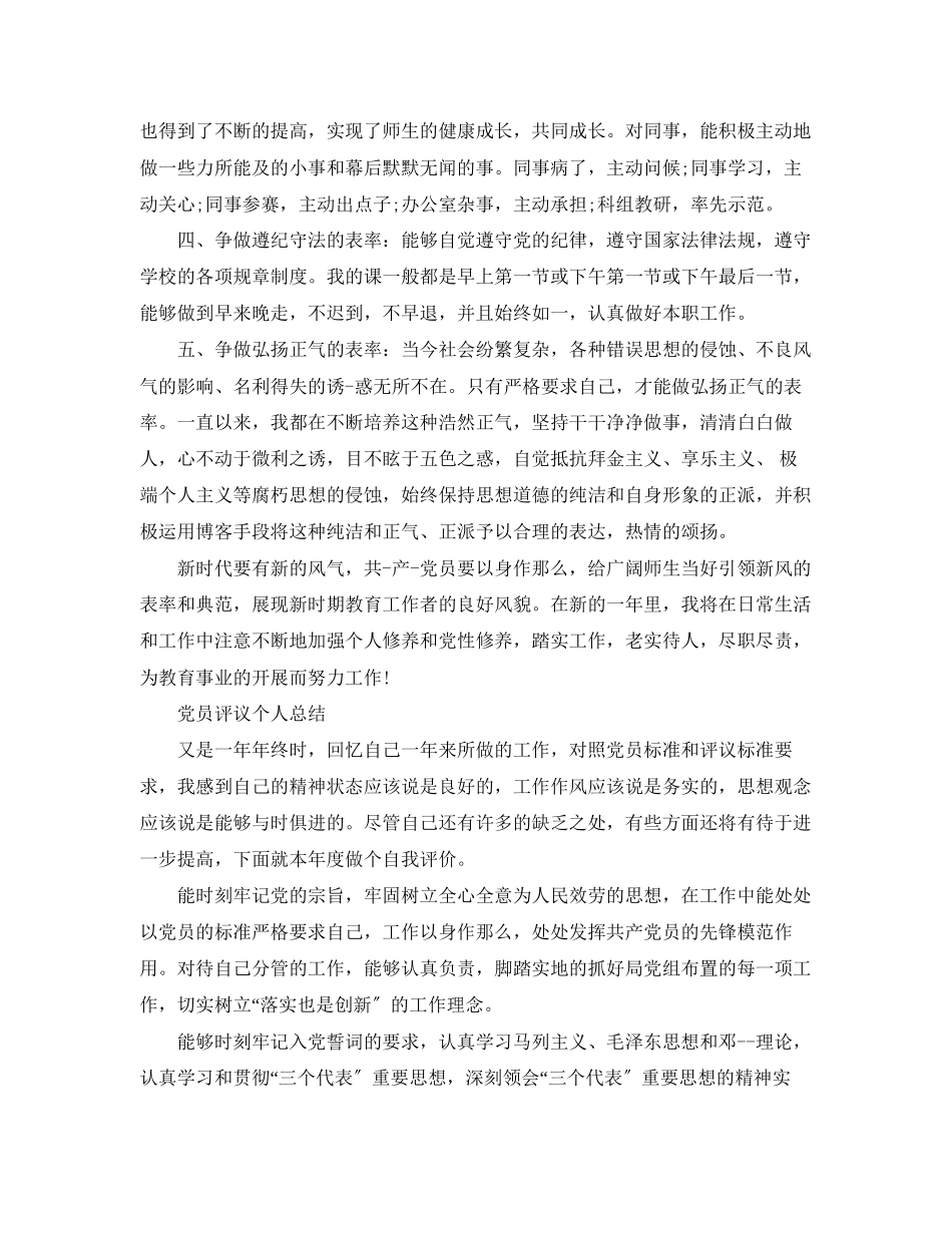 2023年党员度个人工作总结报告.docx_第2页