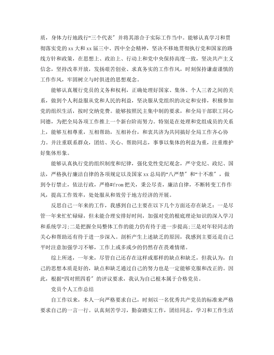 2023年党员度个人工作总结报告.docx_第3页