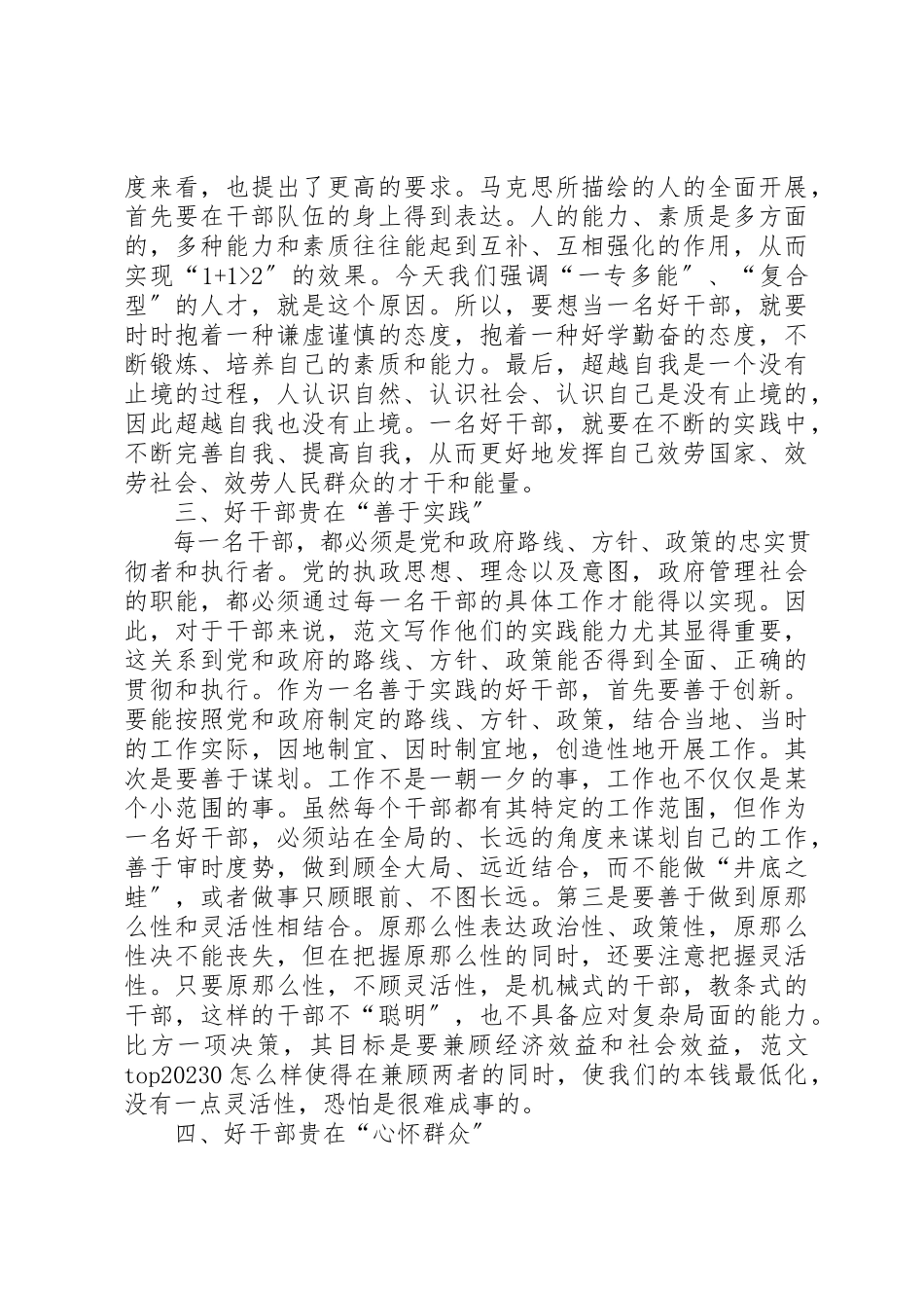 2023年党员思想报告好干部的标准.docx_第2页