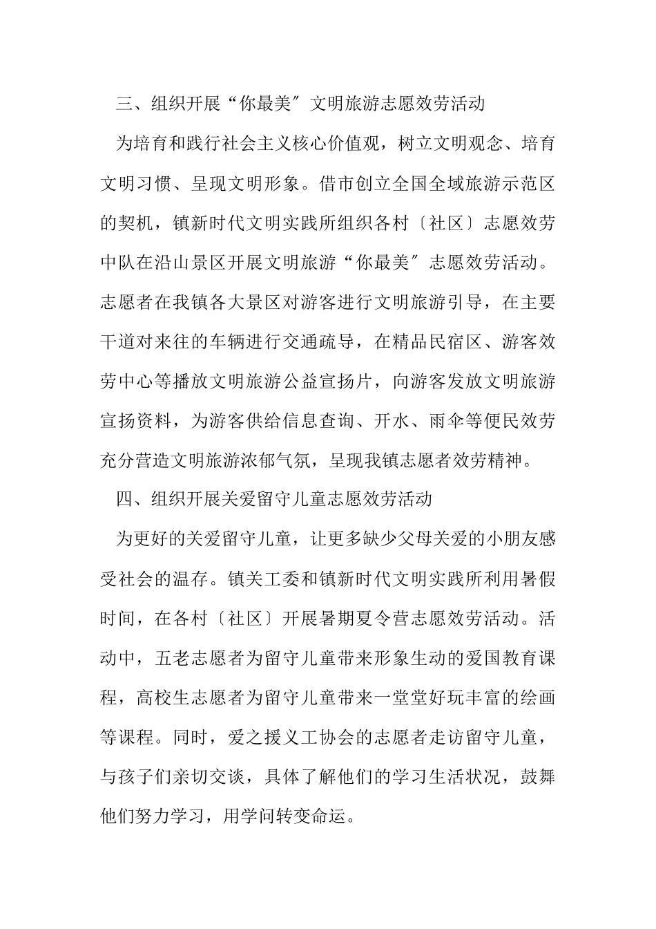 2023年党员志愿服务主题月工作报告.docx_第2页