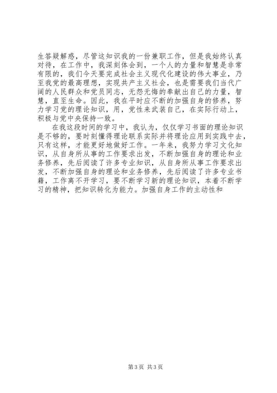 2023年党员思想报告及范文党员思想报告.docx_第3页