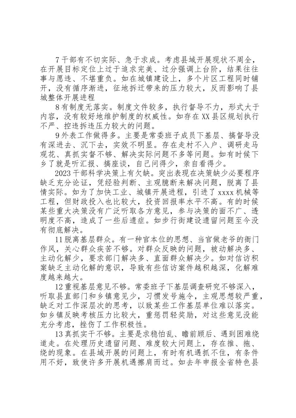 2023年党员开展两学一做调研报告.docx_第2页