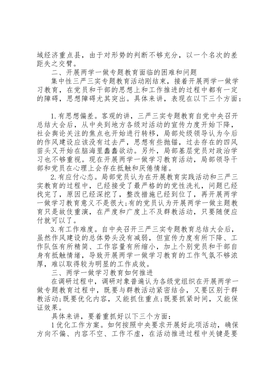 2023年党员开展两学一做调研报告.docx_第3页