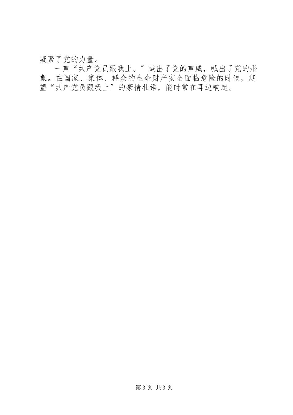 2023年党员思想报告范文党员的责任农村党员思想报告范文.docx_第3页