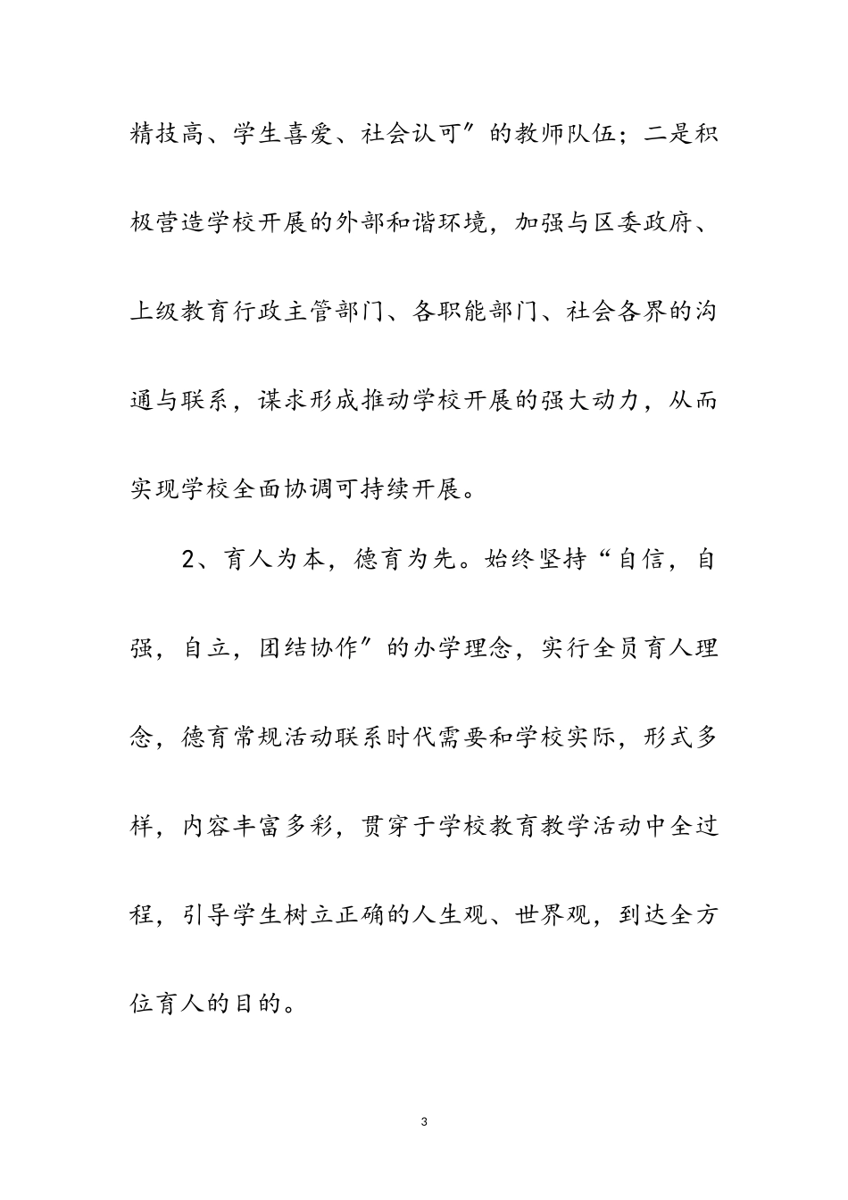 2023年党员廉洁从教考察报告范文.doc_第3页