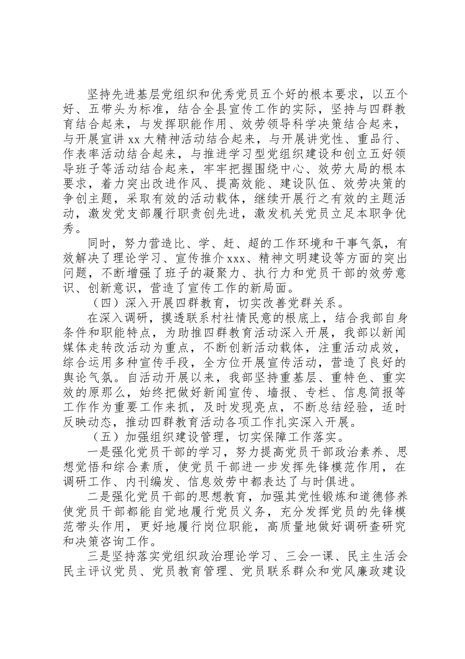 2023年党员廉洁自律整改报告.docx_第2页