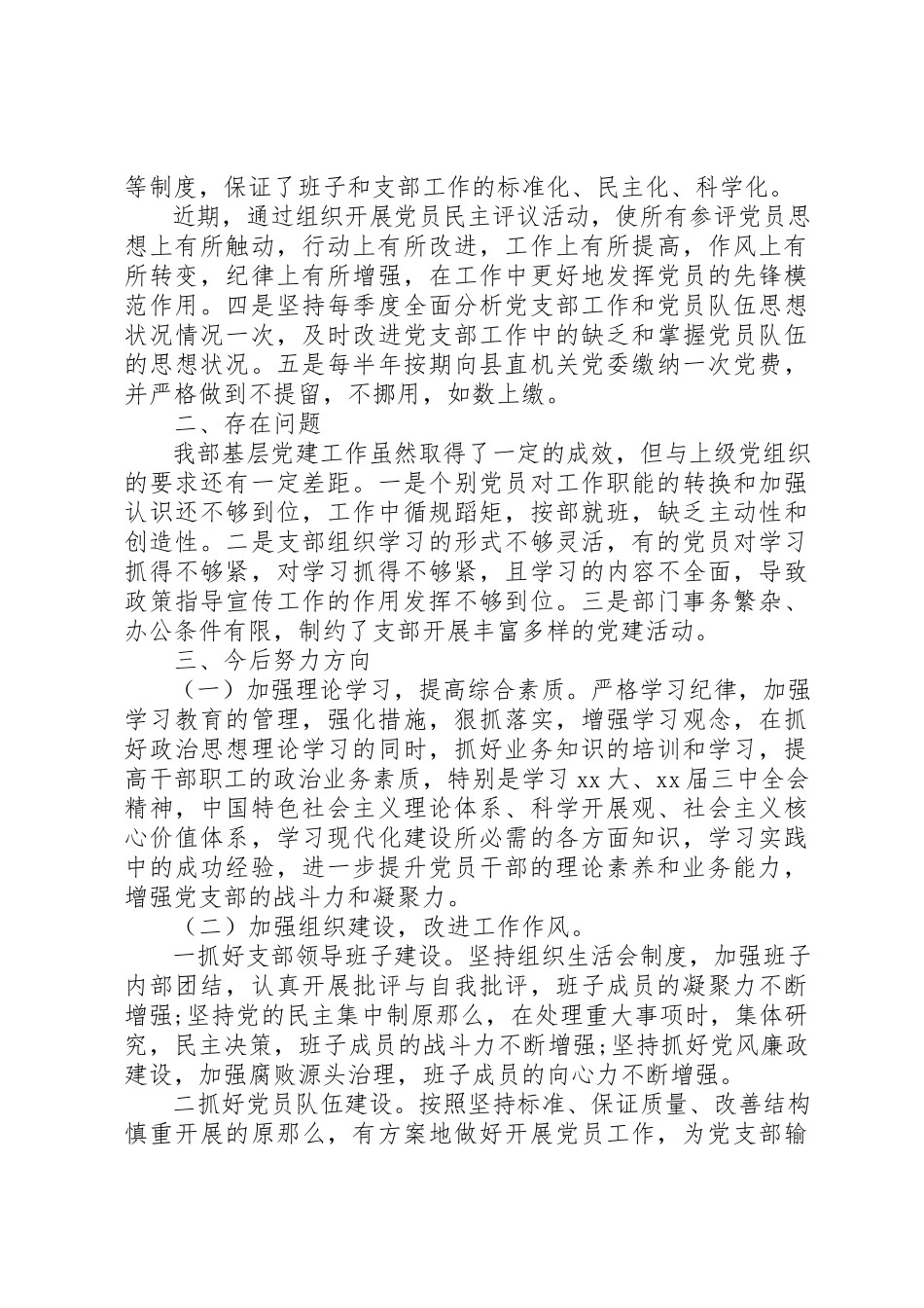 2023年党员廉洁自律整改报告.docx_第3页