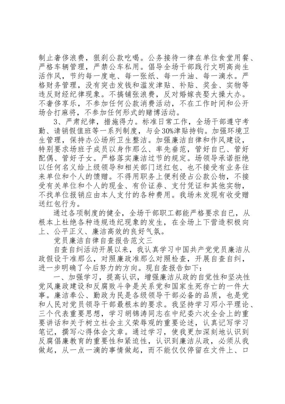 2023年党员廉洁自律自查报告.docx_第3页
