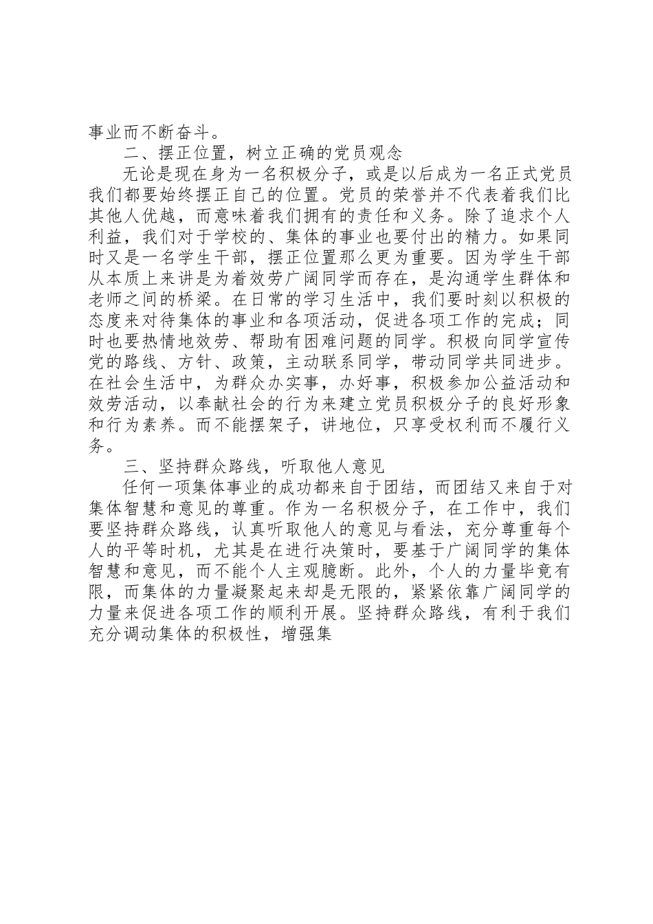 2023年党员思想报告全心全意为人民服务.docx_第2页