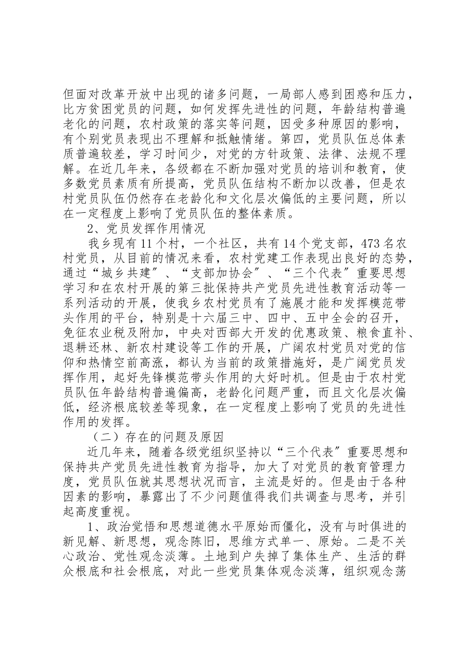 2023年党员思想状况对策报告.docx_第2页