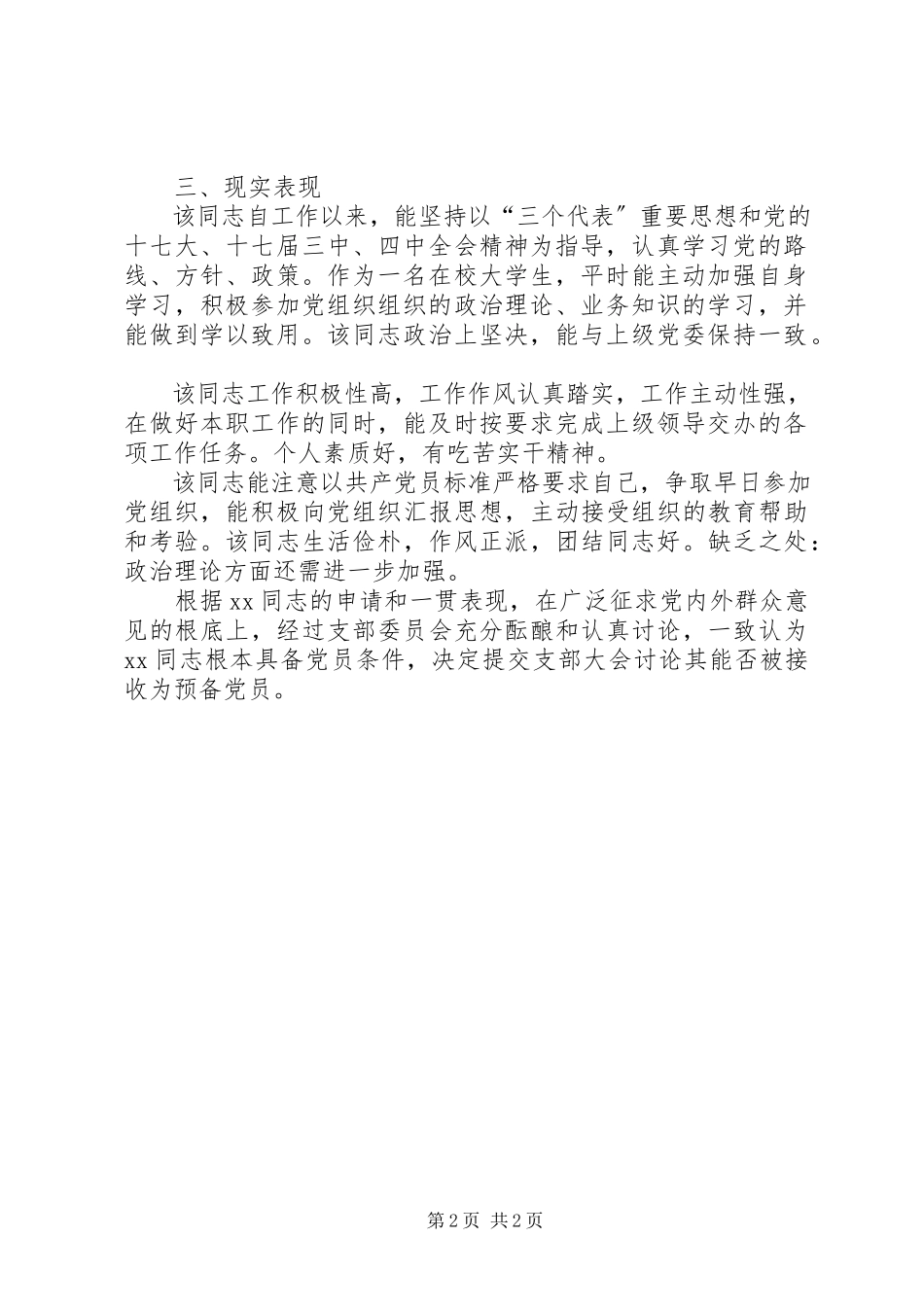 2023年党员政审材料分析.docx_第2页