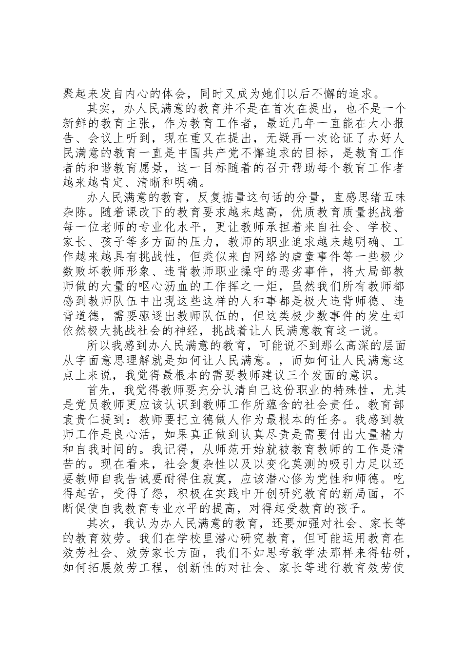 2023年党员报告心得体会3篇.docx_第2页