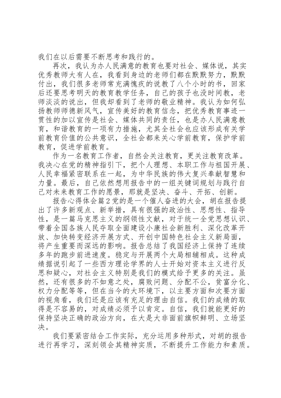 2023年党员报告心得体会3篇.docx_第3页