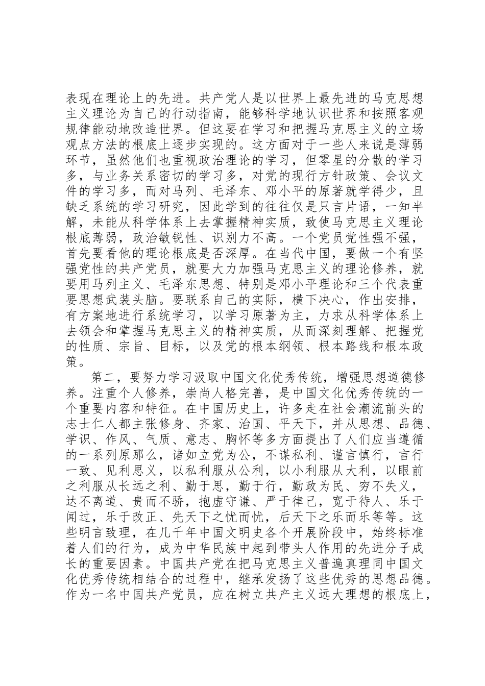 2023年党员思想道德报告.docx_第3页