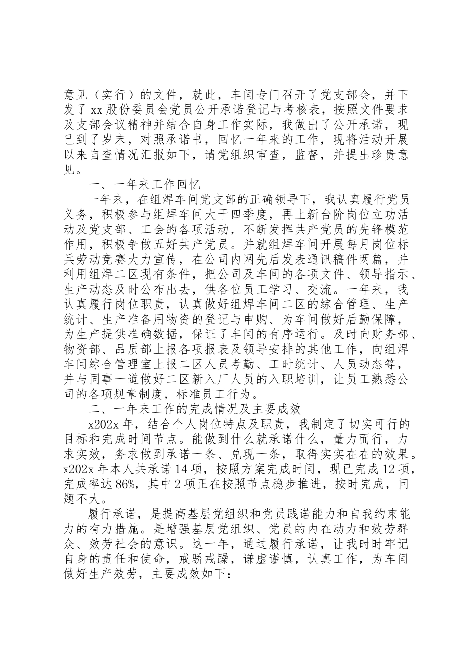 2023年党员承诺报告单.docx_第2页