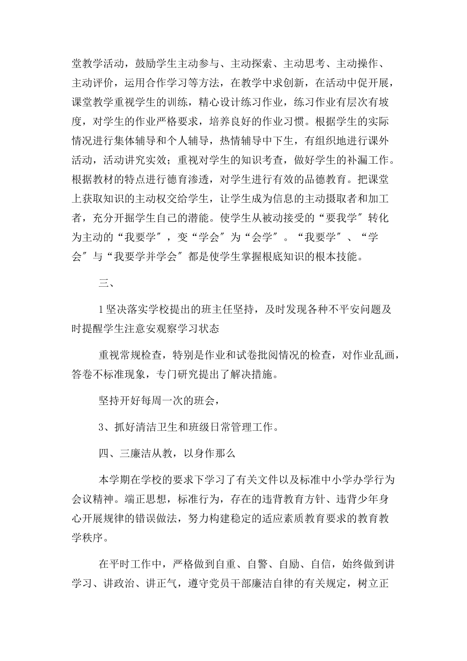 2023年党员教师述廉述职述学报告.docx_第2页