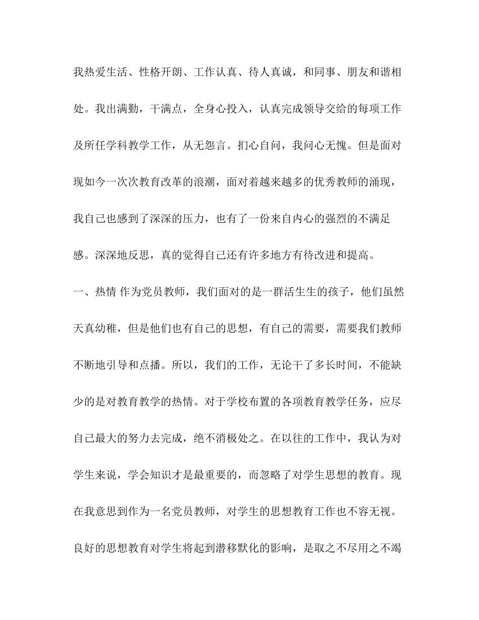 2023年党员教师走群众路线自查报告.docx_第2页
