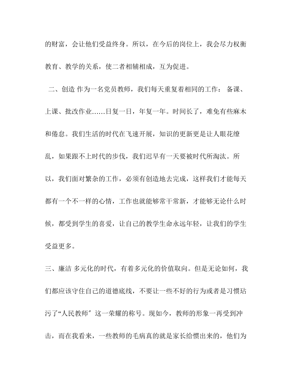 2023年党员教师走群众路线自查报告.docx_第3页