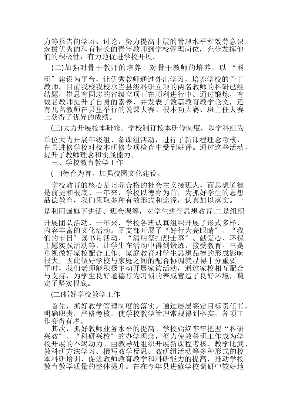 2023年党员教师述职报告_党员教师述职报告例文大全.doc_第2页
