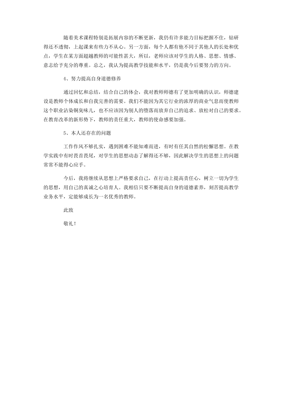 2023年党员教师个人年度述职报告范文.docx_第2页