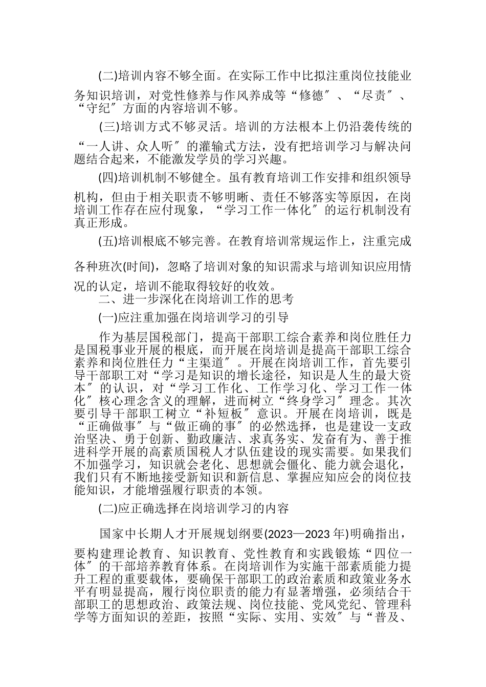 2023年党员教育培训工作自查报告,党员教育培训工作自查报告党员教育培训自查报告三篇.doc_第2页