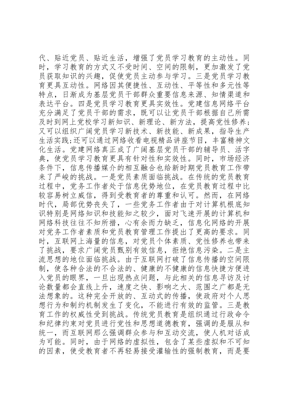 2023年党员教育专题调研报告.docx_第2页