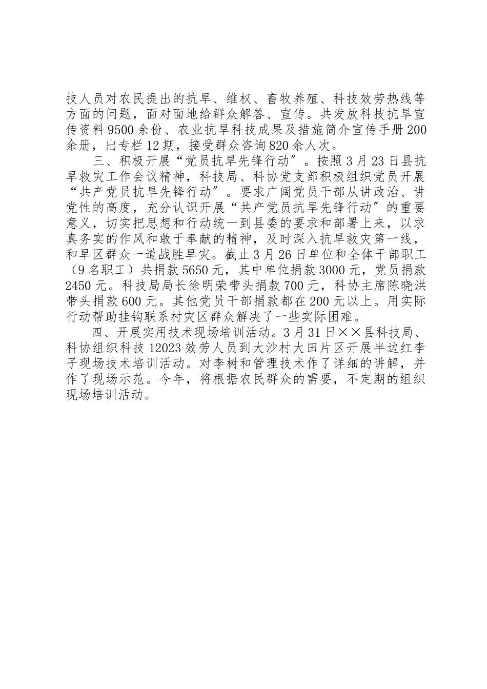 2023年党员抗旱先锋行动活动报告.docx_第2页