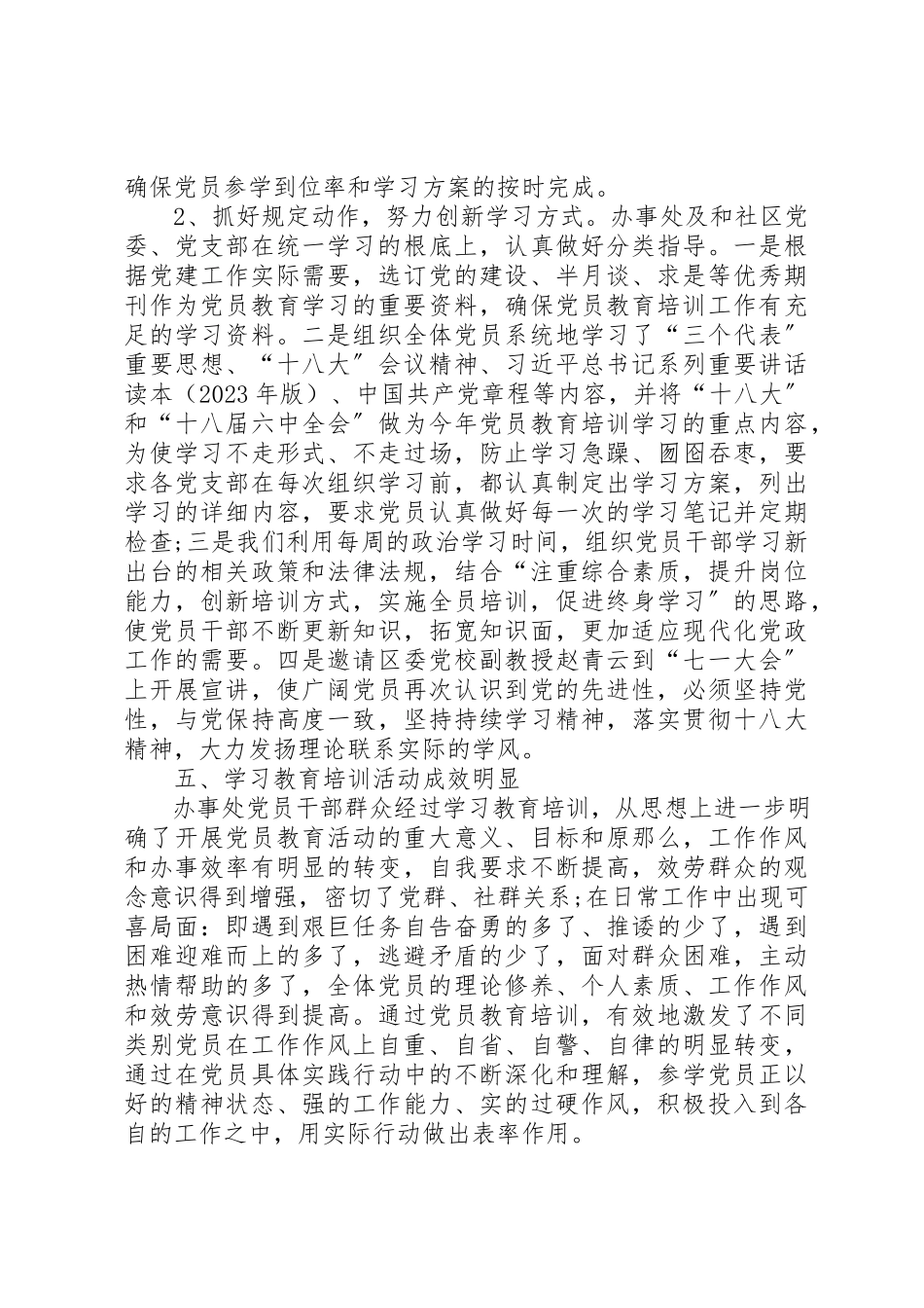 2023年党员教育培训工作自查报告.docx_第3页
